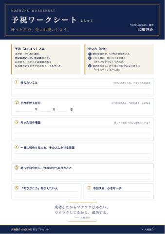 予祝ワークシート